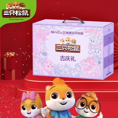 2026三只松鼠-吉庆礼2063g