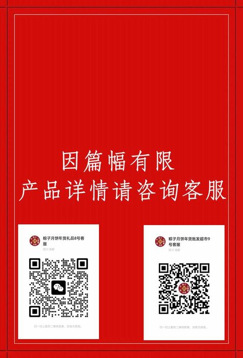 大蓉和月饼详情 请咨询客服