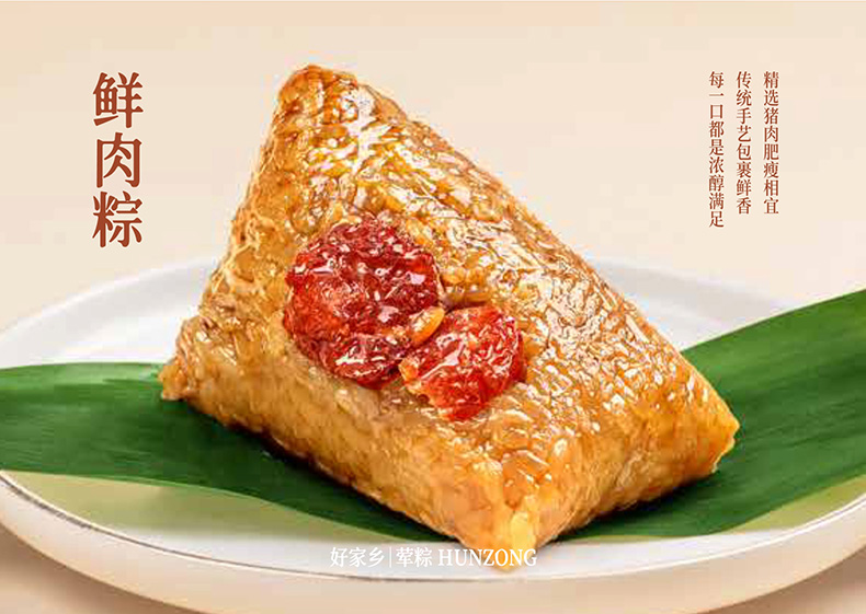 鲜肉粽.jpg