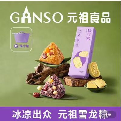2026元祖-端午安康礼盒1010g
