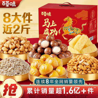 2026百草味-马上成功985g