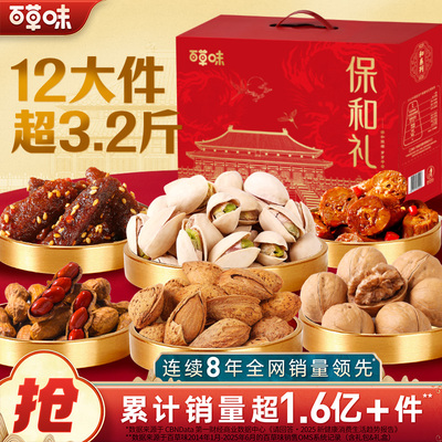 2026百草味-保和礼1603g