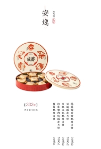 南台月-安逸中秋礼盒560克