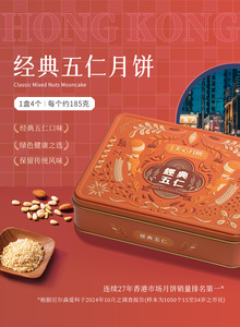 香港美心-经典五仁月饼740g