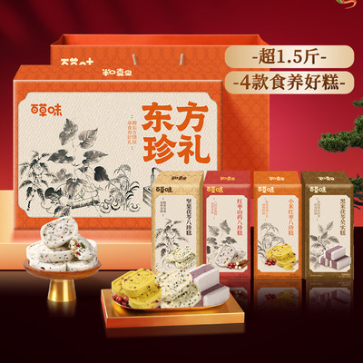 2026百草味-东方珍礼800g