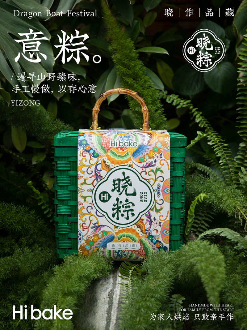 Hibake意粽