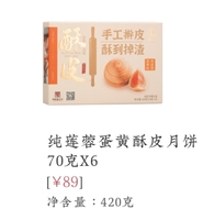 南台月-良匠中秋礼盒纯莲蓉蛋黄酥皮月饼X6 &nbsp;420克