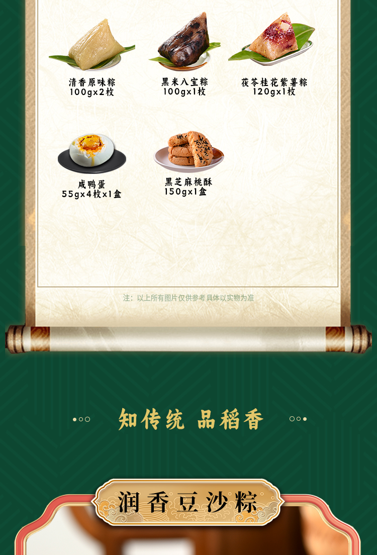 稻香风物_06.jpg