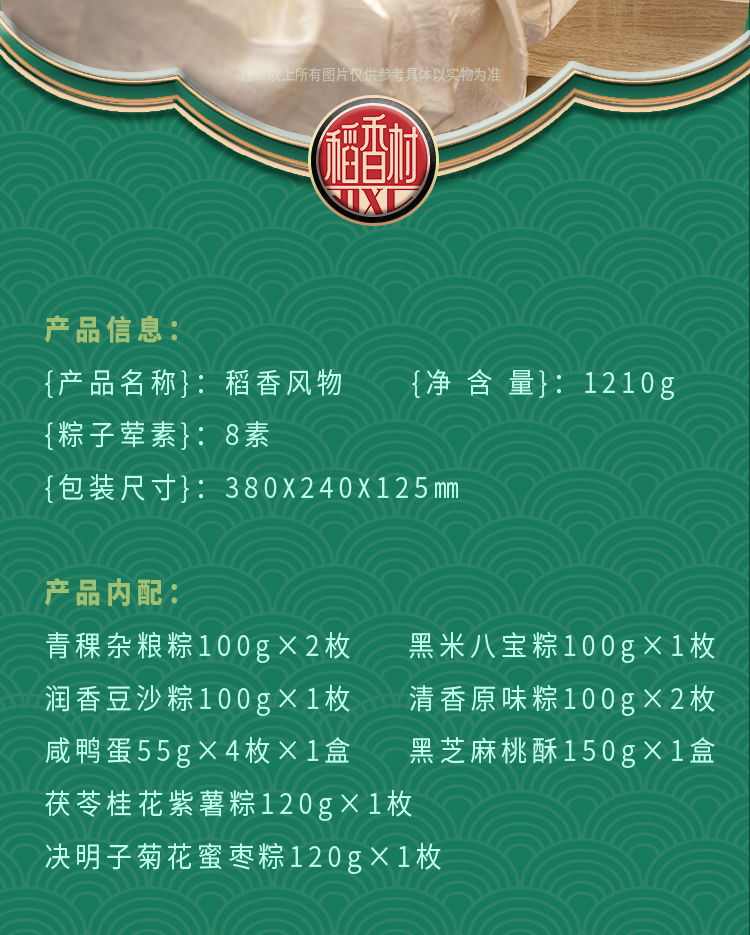 稻香风物_02.jpg