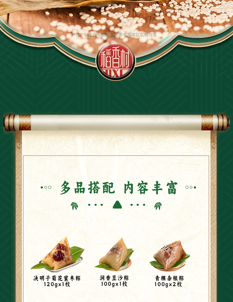 稻香风物_05.jpg