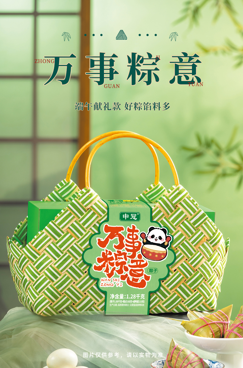 2026中冠-万事粽意（提篮）1280g