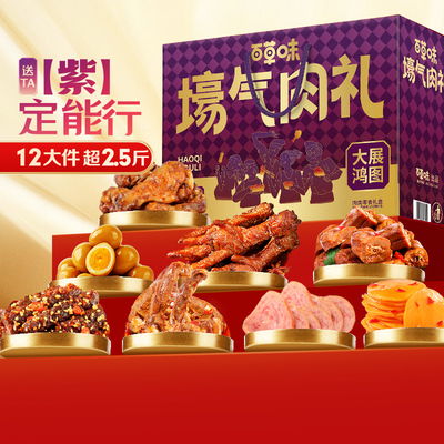 2026百草味-大展鸿图1393g