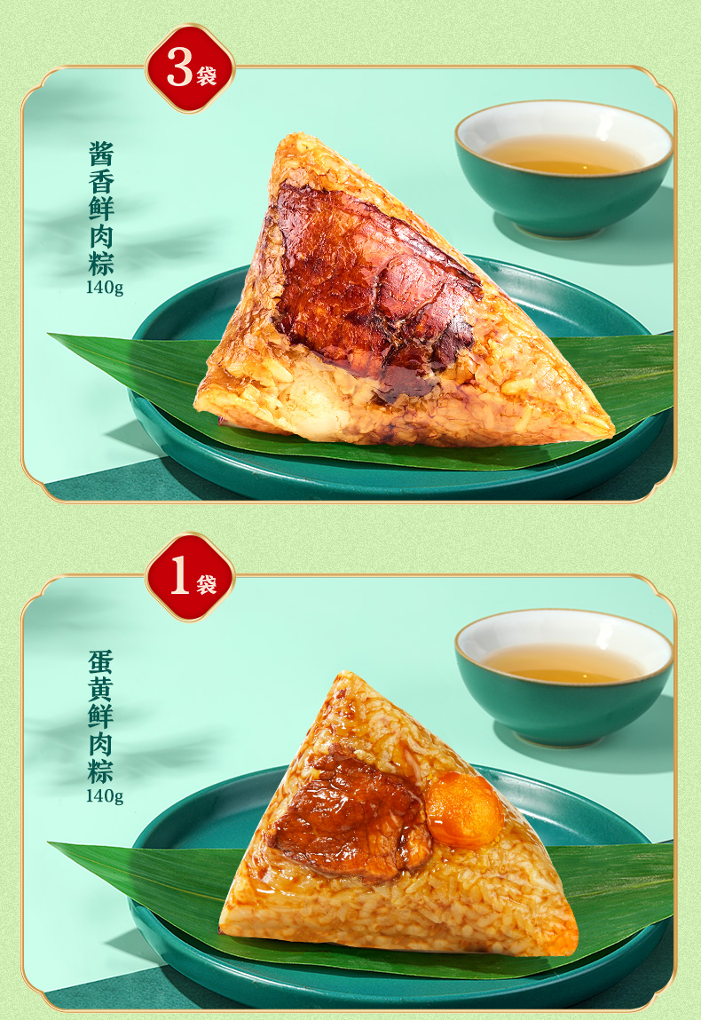 粗粮粽·悦上生机1540g商详_03.jpg