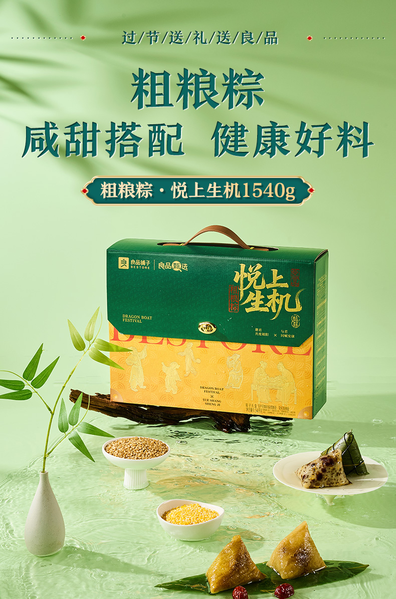 粗粮粽·悦上生机1540g商详_01.jpg