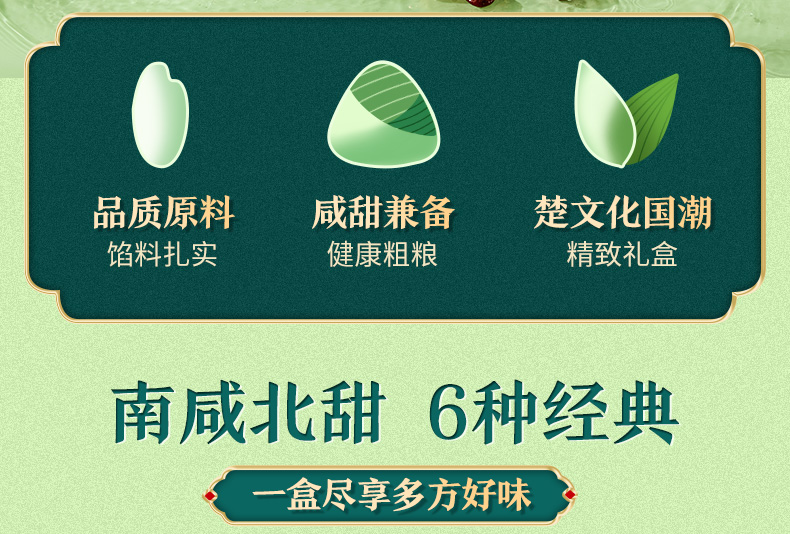 粗粮粽·悦上生机1540g商详_02.jpg