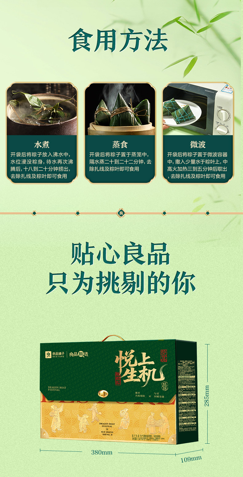 粗粮粽·悦上生机1540g商详_07.jpg