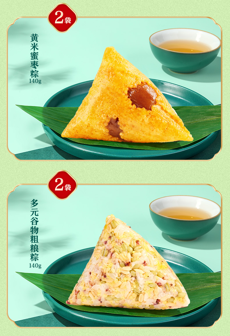 粗粮粽·悦上生机1540g商详_05.jpg