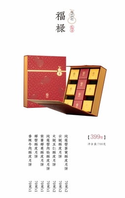 南台月-福禄中秋礼盒700克