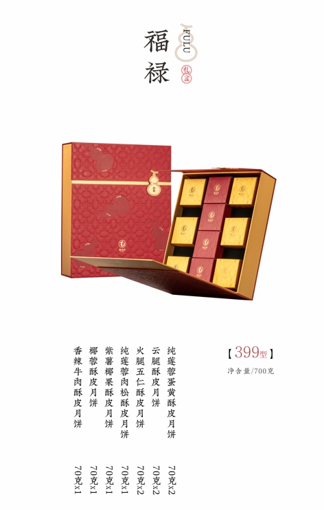 南台月-福禄中秋礼盒700克