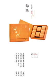 南台月-皓彩中秋礼盒560克