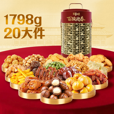2026百草味-百骏迎春1798g