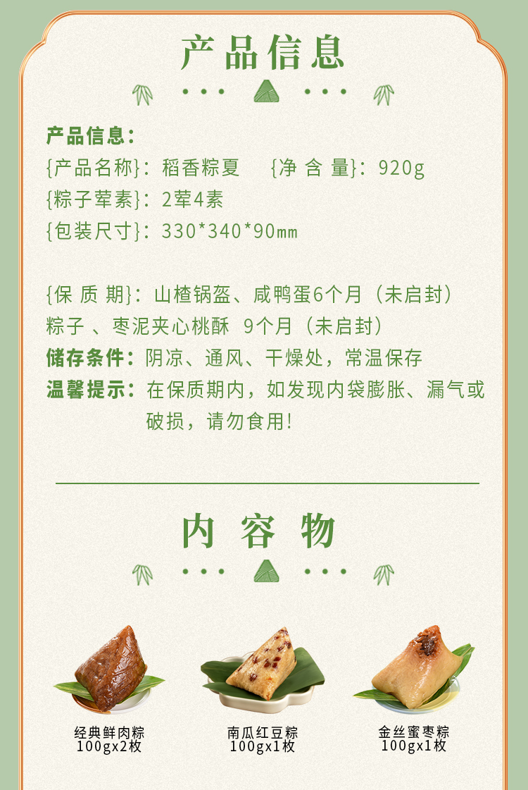 稻香粽夏_02.jpg