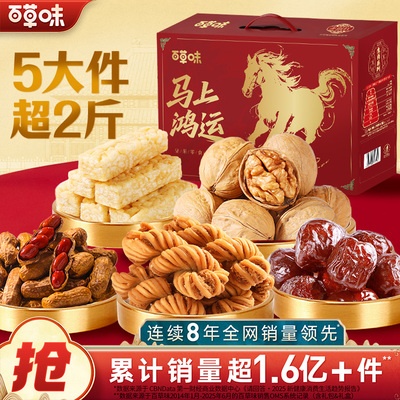 2026百草味-马上鸿运1011g
