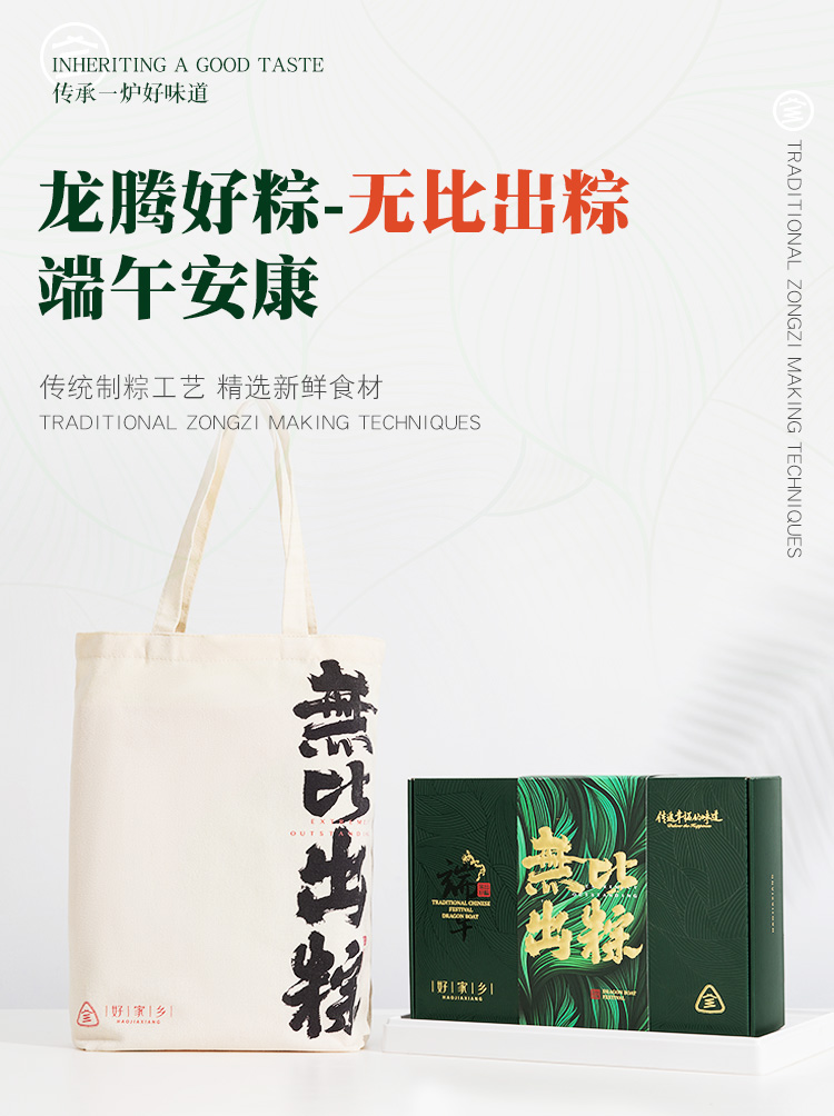 无比出粽详情_01.jpg