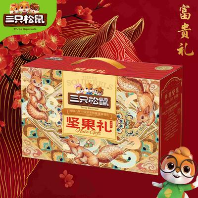 2026三只松鼠-富贵礼1605g