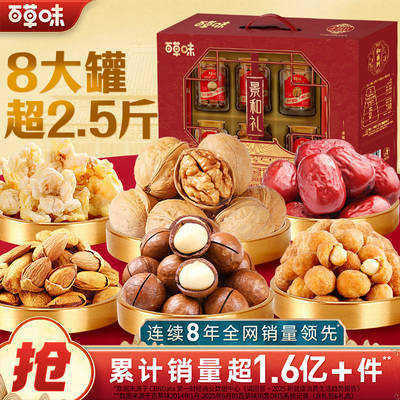 2026百草味-景和礼1275g