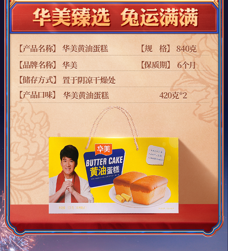 840g华美黄油蛋糕790_04.jpg