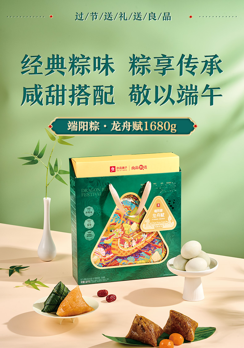 端阳粽·龙舟赋1680g商详_01.jpg