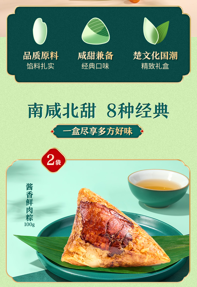 端阳粽·龙舟赋1680g商详_02.jpg