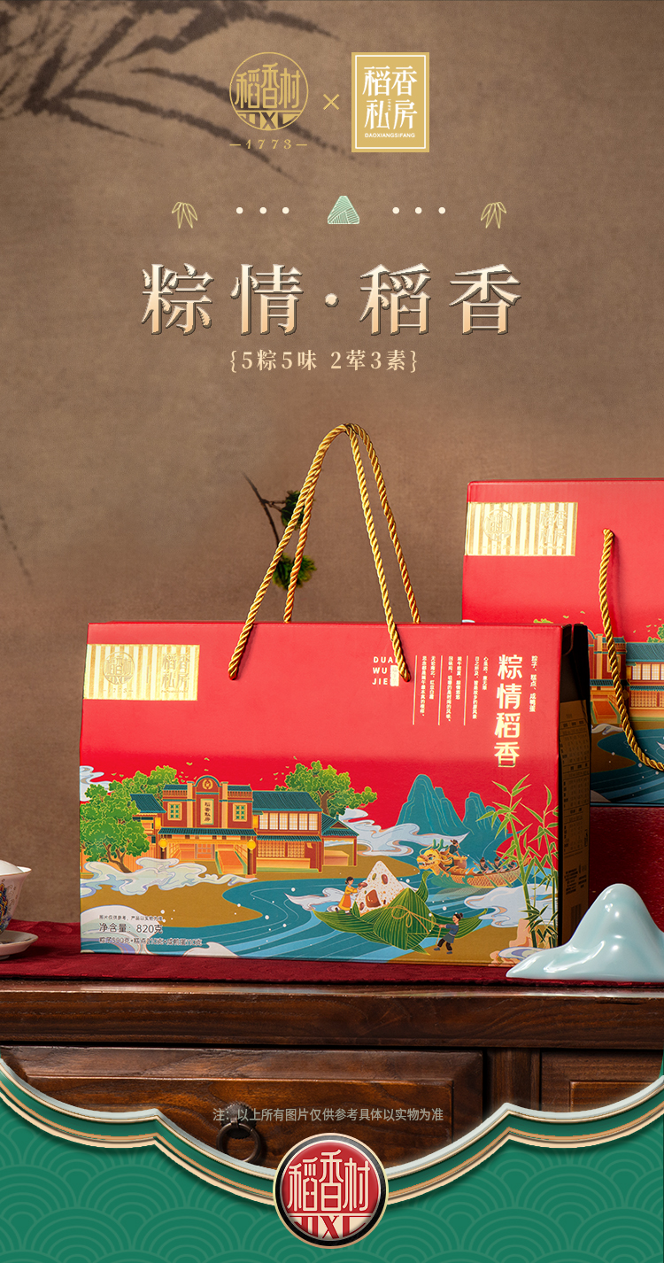 粽情稻香_01.jpg