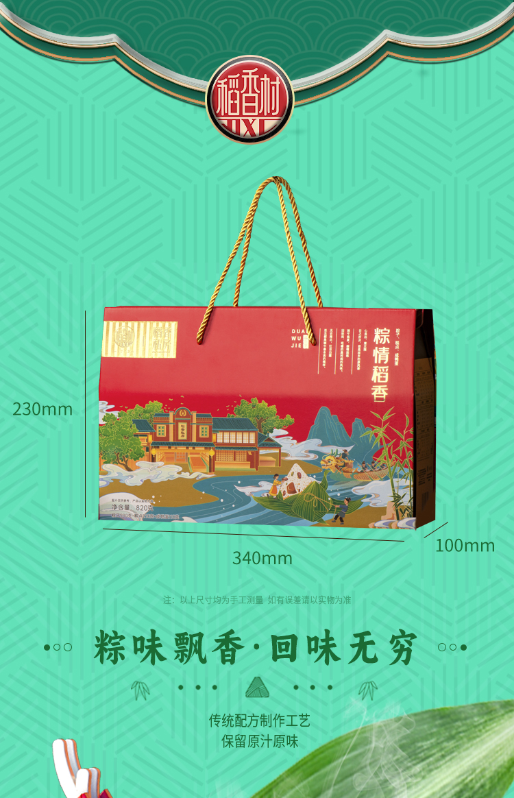 粽情稻香_03.jpg