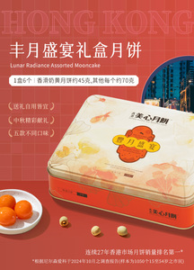 香港美心-丰月盛宴月饼370g
