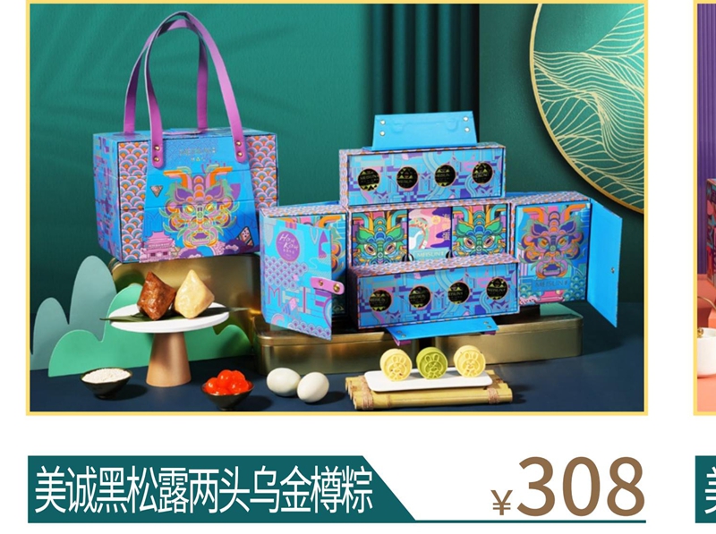 美诚黑松露两头乌金樽粽