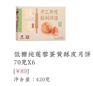 南台月-良匠中秋礼盒低糖纯莲蓉蛋黄酥皮月饼X6 420克