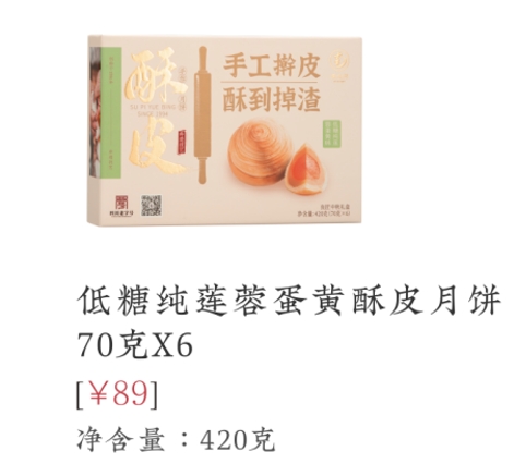 南台月-良匠中秋礼盒低糖纯莲蓉蛋黄酥皮月饼X6 420克