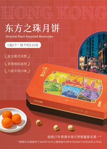 香港美心-东方之珠月饼660g