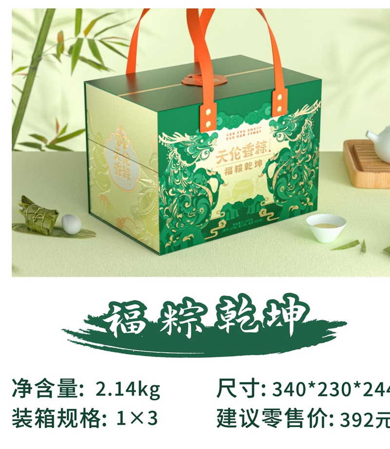 天伦香粽2.14kg福粽乾坤