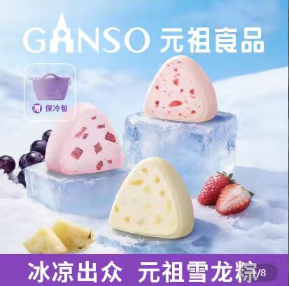 2026元祖-雪冰粽 （冰淇淋粽子）852g