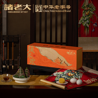 2026诸老大-须尽欢枕头粽礼盒1400g