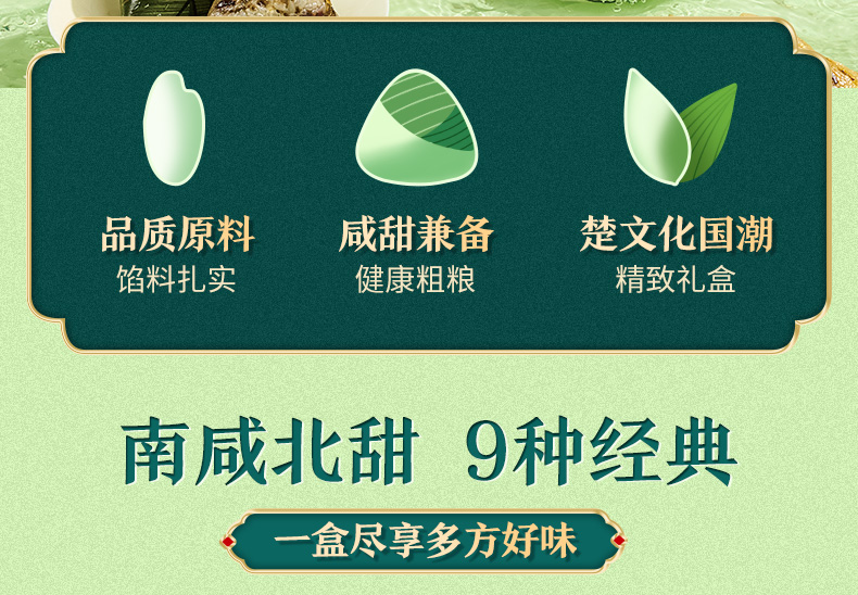 粗粮粽·舟载安康1640g商详_02.jpg