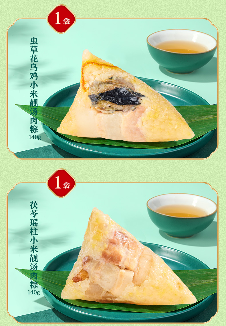 粗粮粽·舟载安康1640g商详_03.jpg