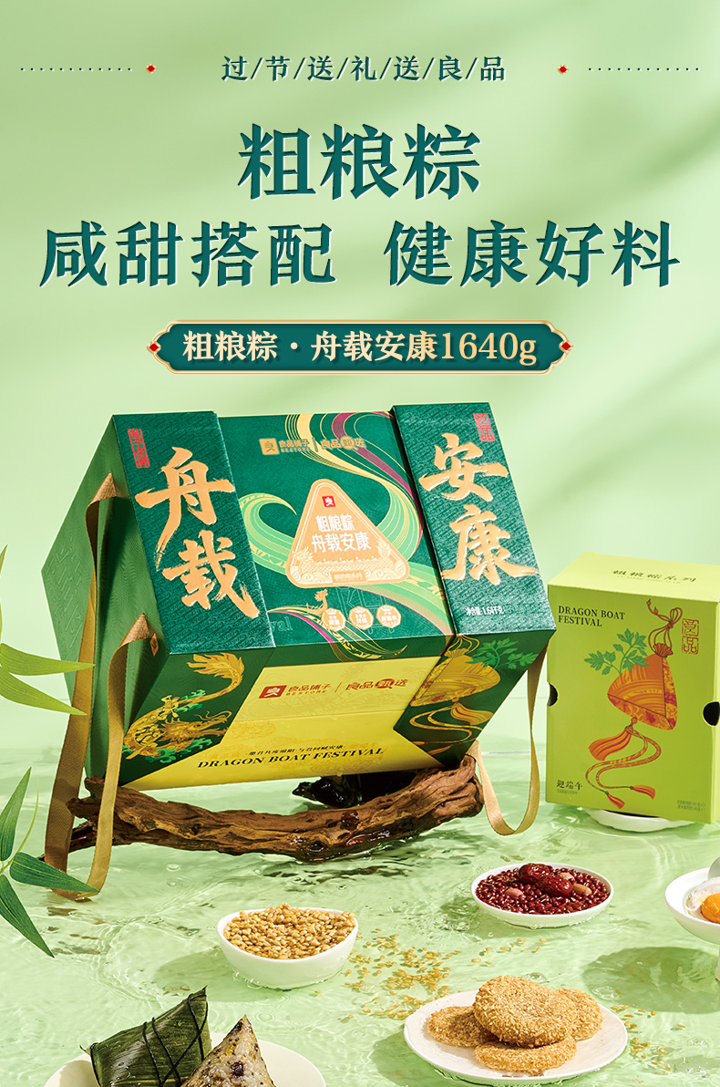粗粮粽·舟载安康1640g商详_01.jpg