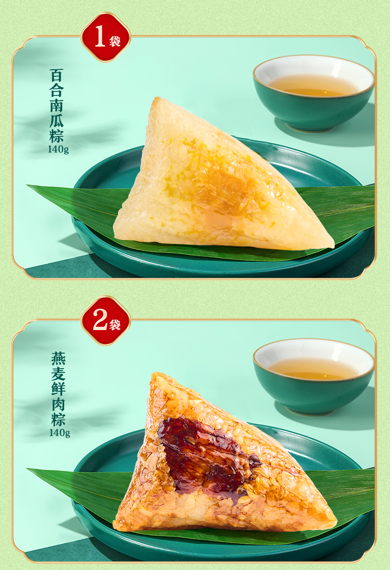 粗粮粽·舟载安康1640g商详_04.jpg