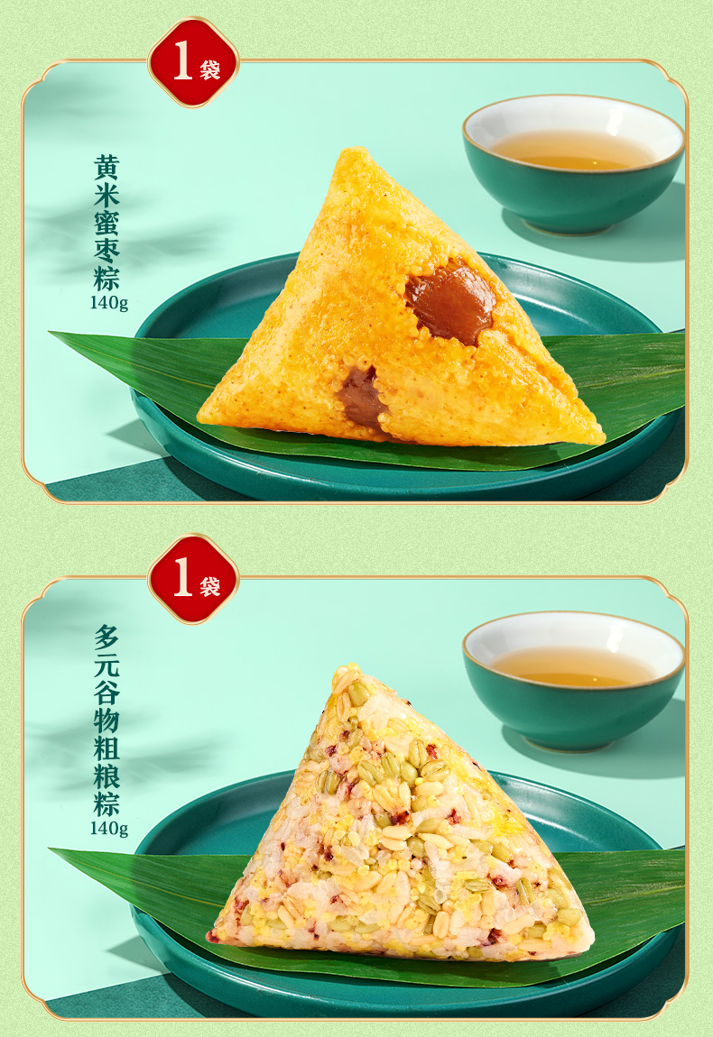 粗粮粽·舟载安康1640g商详_05.jpg