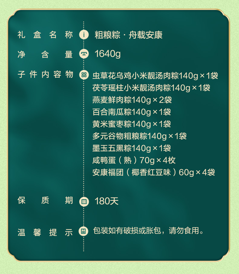 粗粮粽·舟载安康1640g商详_11.jpg