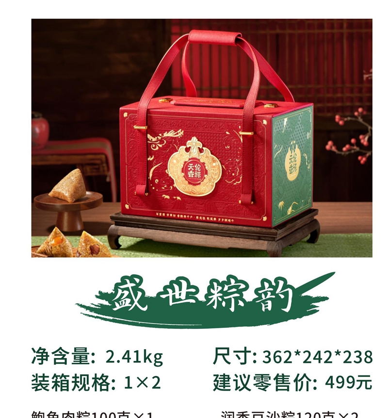 天伦香粽2.41kg盛世粽韵